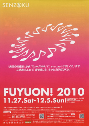 2010_fuyuon